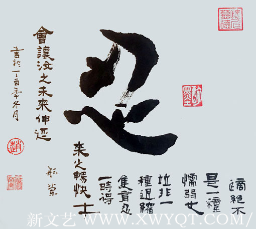 赵珂作品 《忍》